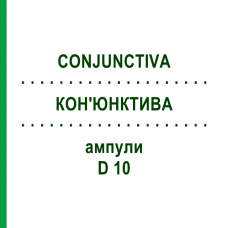 КОН'ЮНКТИВА (CONJUNCTIVA) D 10 ампули 10x1 мл - Гомеопатія WALA HEILMITTEL
