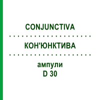КОН'ЮНКТИВА (CONJUNCTIVA) D 30 ампули 10x1 мл - Гомеопатія WALA HEILMITTEL
