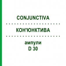 КОН'ЮНКТИВА (CONJUNCTIVA) D 30 ампули 10x1 мл - Гомеопатія WALA HEILMITTEL