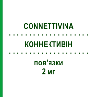 КОННЕКТИВІН (CONNETTIVINA) 2 мг пов’язки 10 шт 10см x 10см - Гіалуронова кислота FIDIA PHARMA