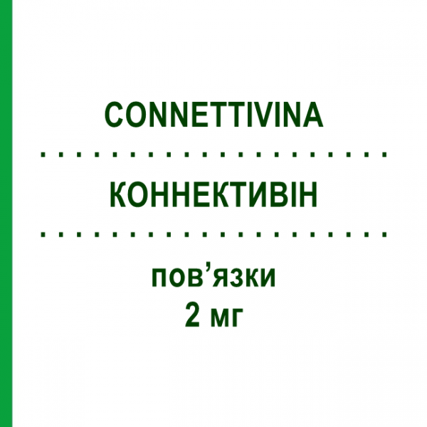 КОННЕКТИВІН (CONNETTIVINA) 2 мг пов&rsquo;язки 10 шт 10см x 10см - Гіалуронова кислота FIDIA PHARMA