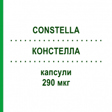 КОНСТЕЛЛА (CONSTELLA) 290 мкг капсулы 10 шт - Линаклотид ABBVIE