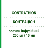 КОНТРАЦИОН (CONTRATHION) 200 мг/10 мл раствор инфузионный 10 шт - Пралидоксим SANOFI