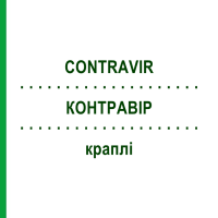 КОНТРАВІР (CONTRAVIR) краплі 10 мл - Гомеопатія ADJUPHARM