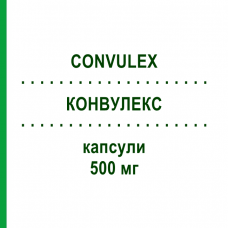 КОНВУЛЕКС (CONVULEX) 500 мг капсулы 200 шт - Вальпроевая кислота KOHLPHARMA