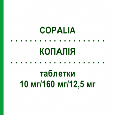 КОПАЛИЯ (COPALIA) 10 мг/160 мг/12,5 мг таблетки 98 шт - Валсартан, Амлодипин, Гидрохлоротиазид DOCPHARM
