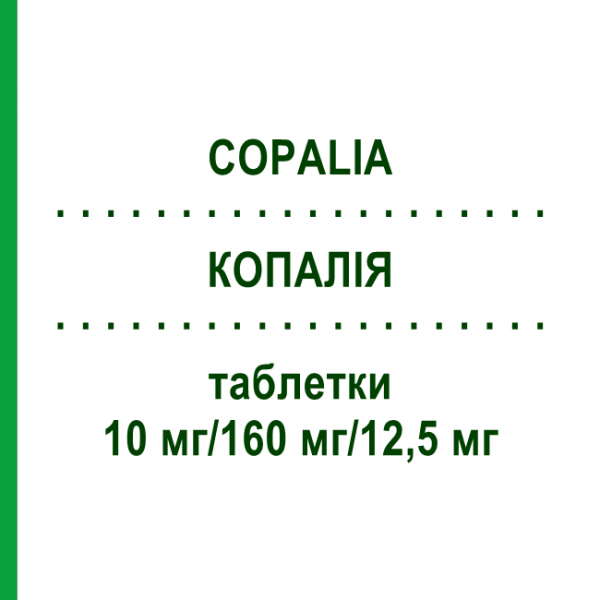 КОПАЛІЯ (COPALIA) 10 мг/160 мг/12,5 мг таблетки 98 шт - Валсартан, Амлодипін, Гідрохлоротіазид EURIMPHARM