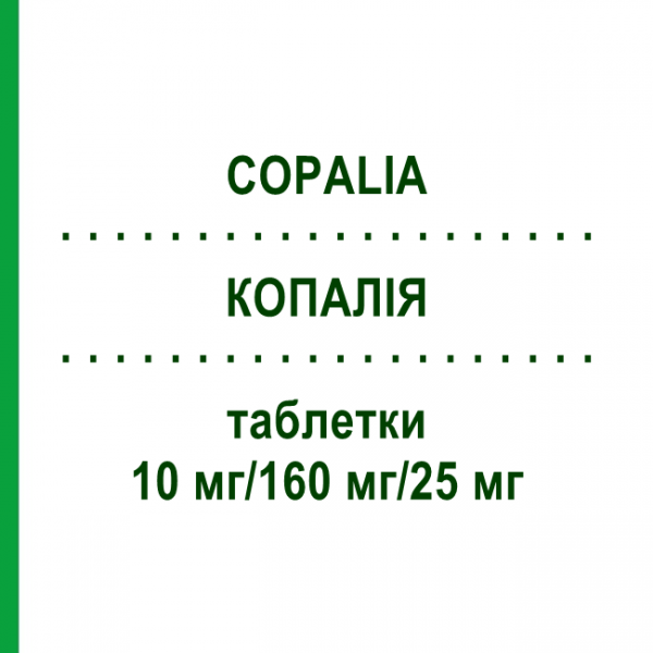 КОПАЛИЯ (COPALIA) 10 мг/160 мг/25 мг таблетки 98 шт - Валсартан, Амлодипин, Гидрохлоротиазид EURIMPHARM