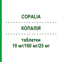 КОПАЛІЯ (COPALIA) 10 мг/160 мг/25 мг таблетки 98 шт - Валсартан, Амлодипін, Гідрохлоротіазид PHARMA GERKE