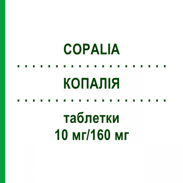 КОПАЛІЯ (COPALIA) 10 мг/160 мг таблетки 98 шт - Валсартан, Амлодипін EURIMPHARM