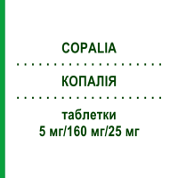 КОПАЛІЯ (COPALIA) 5 мг/160 мг/25 мг таблетки 98 шт - Валсартан, Амлодипін, Гідрохлоротіазид EURIMPHARM