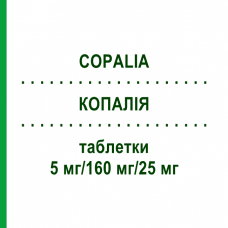 КОПАЛІЯ (COPALIA) 5 мг/160 мг/25 мг таблетки 98 шт - Валсартан, Амлодипін, Гідрохлоротіазид EURIMPHARM