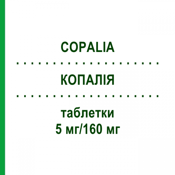 КОПАЛІЯ (COPALIA) 5 мг/160 мг таблетки 98 шт - Валсартан, Амлодипін EURIMPHARM