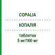 КОПАЛІЯ (COPALIA) 5 мг/160 мг таблетки 98 шт - Валсартан, Амлодипін EURIMPHARM