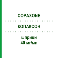 КОПАКСОН (COPAXONE) 40 мг/мл шприци 3 шт - Глатирамеру ацетат BB FARMA