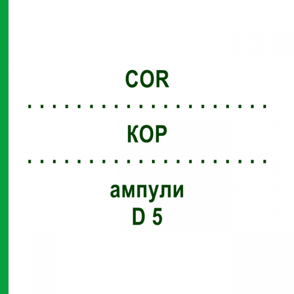 КОР (COR) D 5 ампули 10x1 мл - Гомеопатія WALA HEILMITTEL
