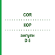 КОР (COR) D 5 ампули 10x1 мл - Гомеопатія WALA HEILMITTEL