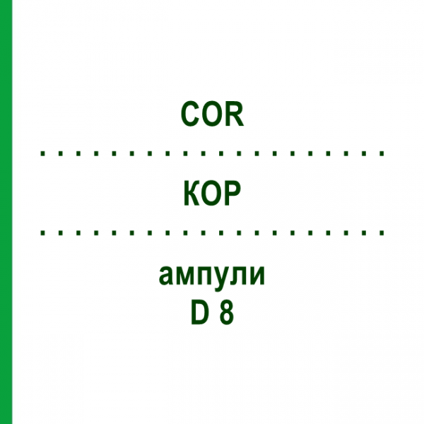 КОР (COR) D 8 ампули 10x1 мл - Гомеопатія WALA HEILMITTEL