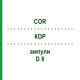 КОР (COR) D 8 ампули 10x1 мл - Гомеопатія WALA HEILMITTEL
