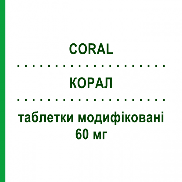 КОРАЛ (CORAL) 60 мг таблетки модифицированные 14 шт - Нифедипин S.F.GROUP
