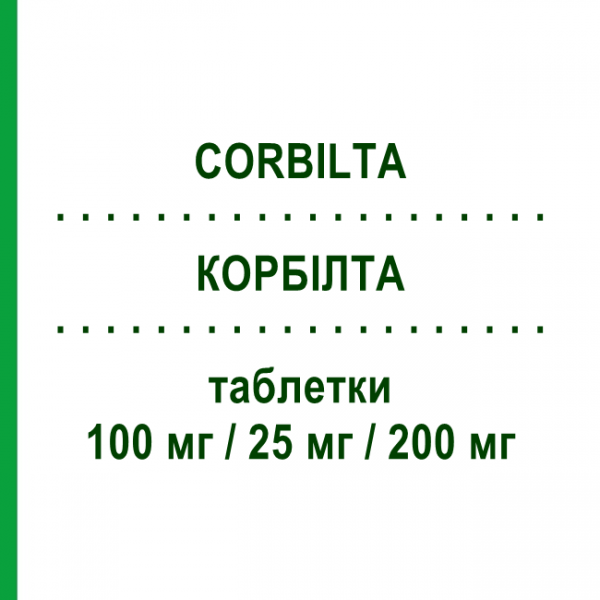 КОРБИЛТА (CORBILTA) 100 мг/25 мг/200 мг таблетки 100 шт - Леводопа, Ингибитор декарбоксилазы, Ингибитор катехол-О-метилтрансферазы SANDOZ