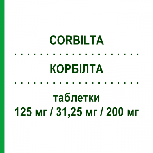 КОРБИЛТА (CORBILTA) 125 мг/31,25 мг/200 мг таблетки 100 шт - Леводопа, Ингибитор декарбоксилазы, Ингибитор катехол-О-метилтрансферазы SANDOZ