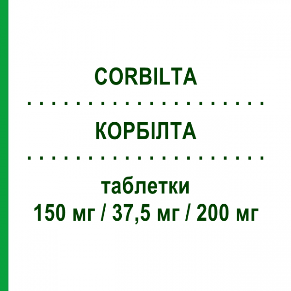 КОРБИЛТА (CORBILTA) 150 мг/37,5 мг/200 мг таблетки 100 шт - Леводопа, Ингибитор декарбоксилазы, Ингибитор катехол-О-метилтрансферазы SANDOZ