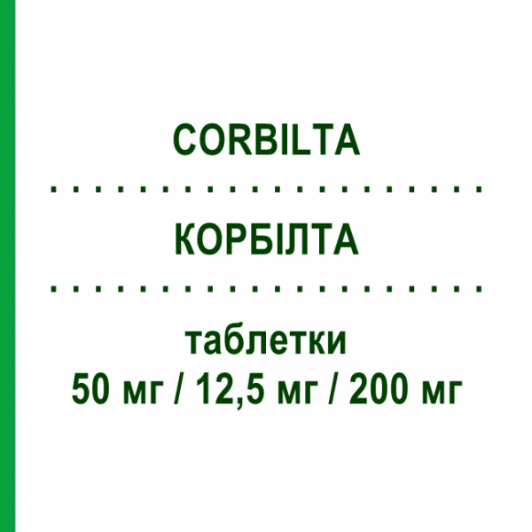 КОРБИЛТА (CORBILTA) 50 мг/12,5 мг/200 мг таблетки 100 шт - Леводопа, Ингибитор декарбоксилазы, Ингибитор катехол-О-метилтрансферазы SANDOZ