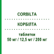 КОРБИЛТА (CORBILTA) 50 мг/12,5 мг/200 мг таблетки 100 шт - Леводопа, Ингибитор декарбоксилазы, Ингибитор катехол-О-метилтрансферазы SANDOZ