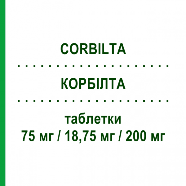 КОРБИЛТА (CORBILTA) 75 мг/18,75 мг/200 мг таблетки 100 шт - Леводопа, Ингибитор декарбоксилазы, Ингибитор катехол-О-метилтрансферазы SANDOZ
