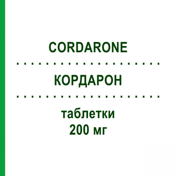 КОРДАРОН (CORDARONE) 200 мг таблетки 20 шт - Амиодарон SANOFI