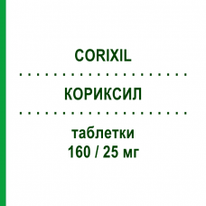 КОРИКСИЛ (CORIXIL) 160/25 мг таблетки 28 шт - Валсартан, Диуретик SANDOZ