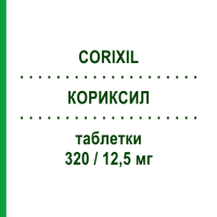 КОРИКСИЛ (CORIXIL) 320/12,5 мг таблетки 28 шт - Валсартан, Диуретик SANDOZ