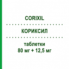 КОРИКСИЛ (CORIXIL) 80 мг + 12,5 мг таблетки 28 шт - Валсартан, Диуретик SANDOZ