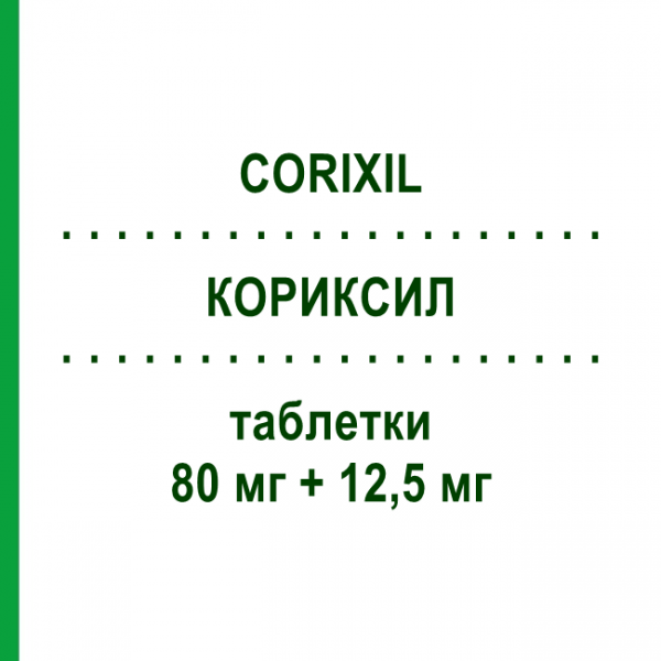 КОРИКСИЛ (CORIXIL) 80 мг + 12,5 мг таблетки 28 шт - Валсартан, Диуретик SANDOZ
