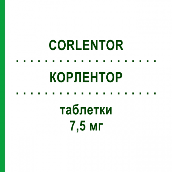 КОРЛЕНТОР (CORLENTOR) 7,5 мг таблетки 56 шт - Ивабрадин STRODER