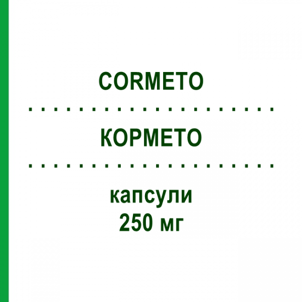 КОРМЕТО (CORMETO) 250 мг капсулы 50 шт - Метирапон HRA PHARMA