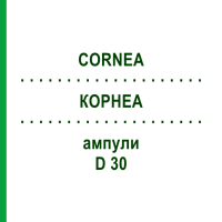 КОРНЕА (CORNEA) D 30 ампули 10x1 мл - Гомеопатія WALA HEILMITTEL