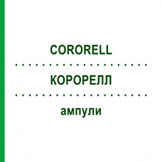 КОРОРЕЛЛ (CORORELL) ампулы 10x2 мл - Гомеопатия SANORELL PHARMA