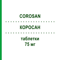 КОРОСАН (COROSAN) 75 мг таблетки 30 шт - Дипиридамол LAB.FARMACOLOGICO MILANESE