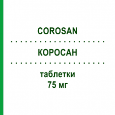 КОРОСАН (COROSAN) 75 мг таблетки 30 шт - Дипиридамол LAB.FARMACOLOGICO MILANESE