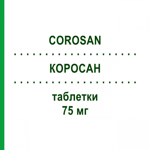 КОРОСАН (COROSAN) 75 мг таблетки 30 шт - Дипиридамол LAB.FARMACOLOGICO MILANESE
