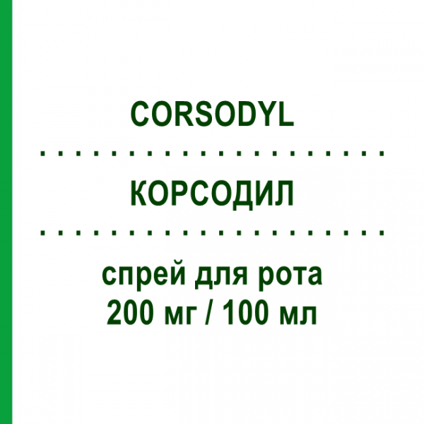 КОРСОДИЛ (CORSODYL) 200 мг/100 мл спрей для рота 60 мл - Хлоргексидин HALEON