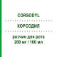 КОРСОДИЛ (CORSODYL) 200 мг/100 мл раствор для рта 150 мл - Хлоргексидин HALEON