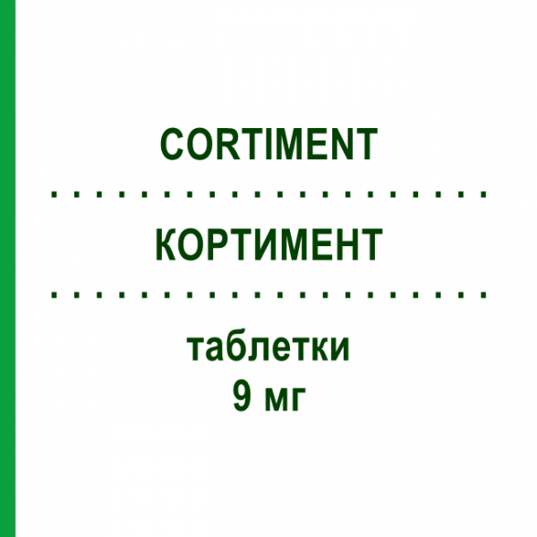 КОРТИМЕНТ (CORTIMENT) 9 мг таблетки 30 шт - Будесонид DOCPHARM