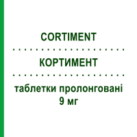 КОРТИМЕНТ (CORTIMENT) 9 мг таблетки пролонговані 30 шт - Будесонід FERRING
