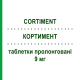 КОРТИМЕНТ (CORTIMENT) 9 мг таблетки пролонгированные 30 шт - Будесонид FERRING