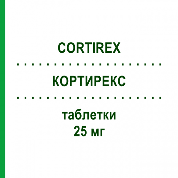 КОРТИРЕКС (CORTIREX) 25 мг таблетки 10 шт - Преднизон FARTO