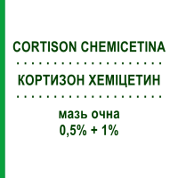 КОРТИЗОН ХЕМІЦЕТИН (CORTISON CHEMICETINA) 0,5% + 1% мазь очна 3 г - Гідрокортизон, Антибіотик TEOFARMA