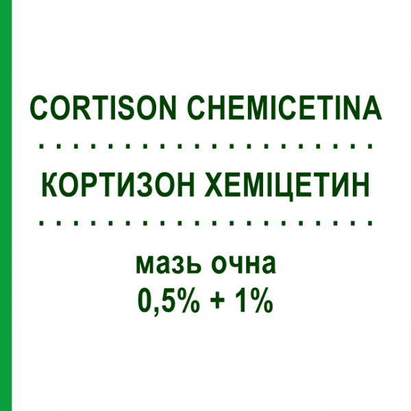КОРТИЗОН ХЕМІЦЕТИН (CORTISON CHEMICETINA) 0,5% + 1% мазь очна 3 г - Гідрокортизон, Антибіотик TEOFARMA
